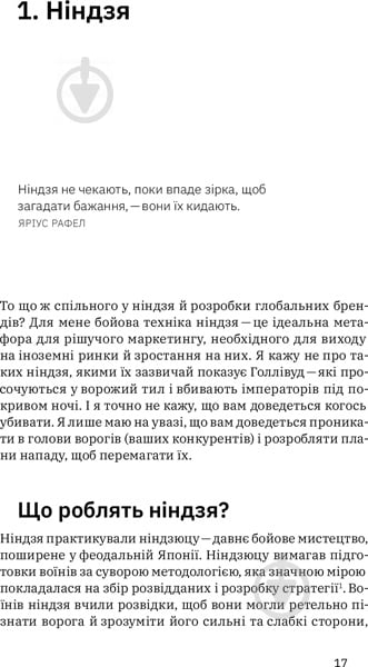 Книга Луїс Педроса «Гнучкі бренди. Ловіть клієнтів, стимулюйте зростання та вирізняйтеся на ринку» 978-617-7544-68-4 - фото 10