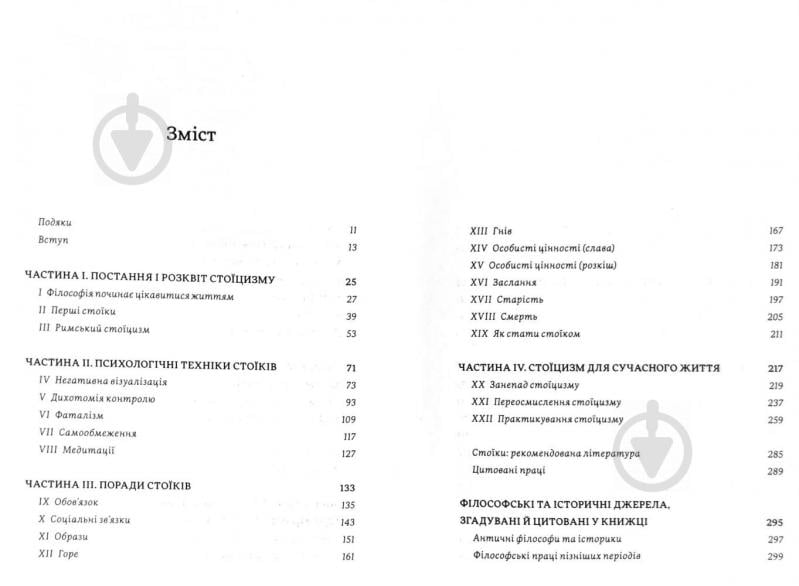 Книга Вільям Ірвін «Жити змістовно. Філософія радості від античних стоїків» 978-617-7544-93-6 - фото 3