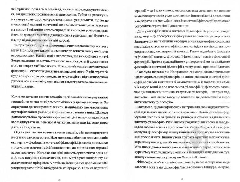 Книга Вільям Ірвін «Жити змістовно. Філософія радості від античних стоїків» 978-617-7544-93-6 - фото 5