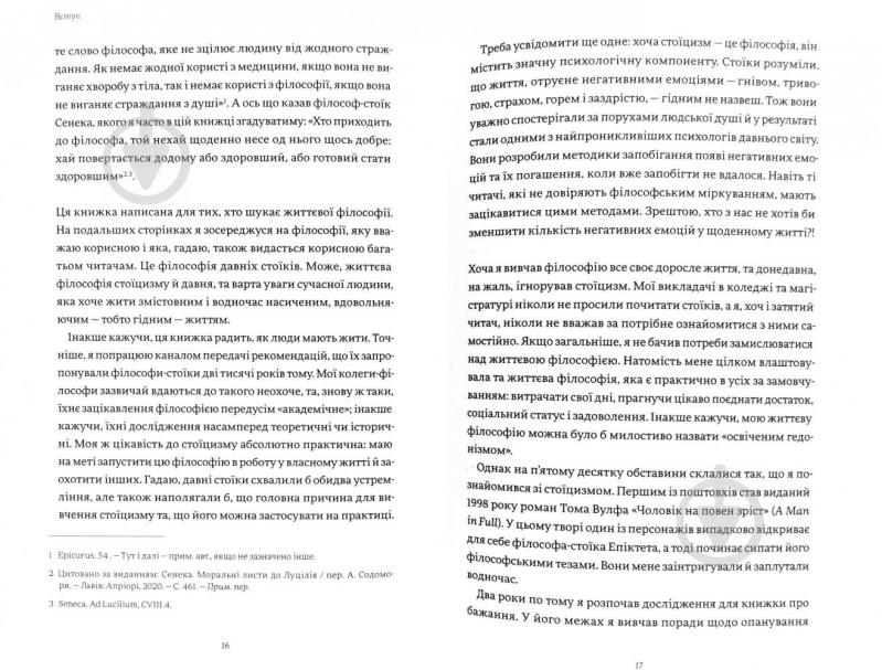 Книга Вільям Ірвін «Жити змістовно. Філософія радості від античних стоїків» 978-617-7544-93-6 - фото 6