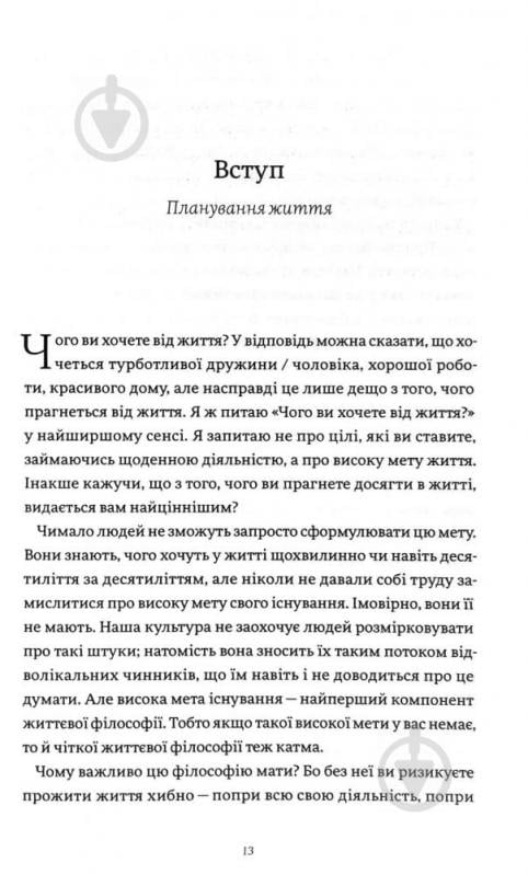 Книга Вільям Ірвін «Жити змістовно. Філософія радості від античних стоїків» 978-617-7544-93-6 - фото 4