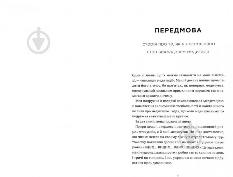 Книга Корі Мускара «Не прогавте свого життя. Як по-справжньому бути тут і зараз» 978-617-7544-81-3 - фото 4