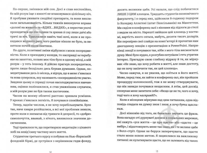 Книга Корі Мускара «Не прогавте свого життя. Як по-справжньому бути тут і зараз» 978-617-7544-81-3 - фото 5