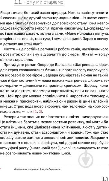 Книга Дарка Озерная «Книжка для дорослих. Як старшати, але не старіти» 978-617-7544-62-2 - фото 11