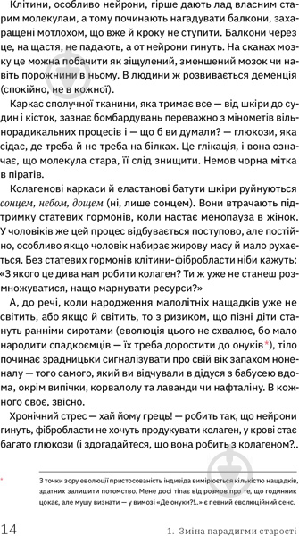 Книга Дарка Озерная «Книжка для дорослих. Як старшати, але не старіти» 978-617-7544-62-2 - фото 12