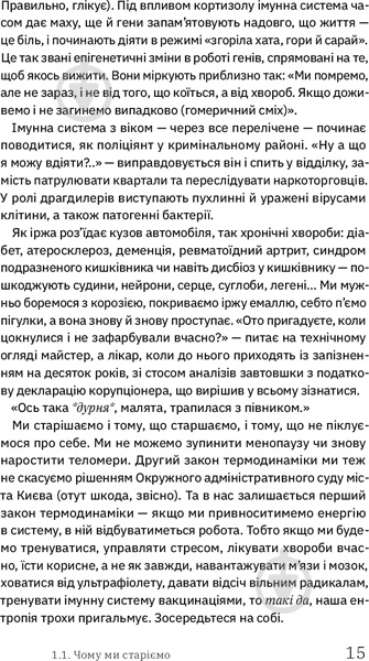 Книга Дарка Озерная «Книжка для дорослих. Як старшати, але не старіти» 978-617-7544-62-2 - фото 13