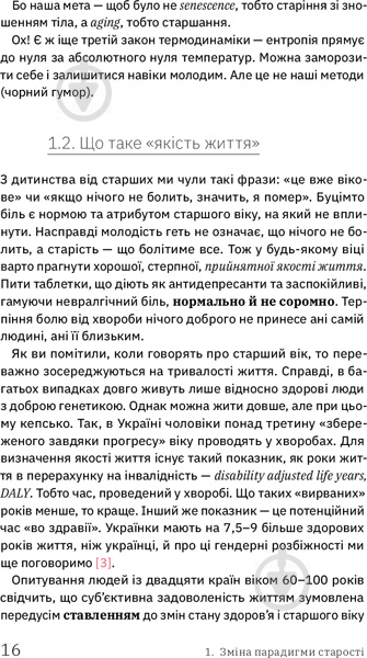 Книга Дарка Озерная «Книжка для дорослих. Як старшати, але не старіти» 978-617-7544-62-2 - фото 14