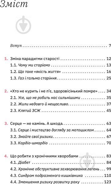 Книга Дарка Озерная «Книжка для дорослих. Як старшати, але не старіти» 978-617-7544-62-2 - фото 3