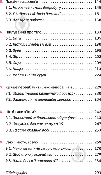 Книга Дарка Озерна «Книжка для дорослих. Як старшати, але не старіти» 978-617-7544-62-2 - фото 4