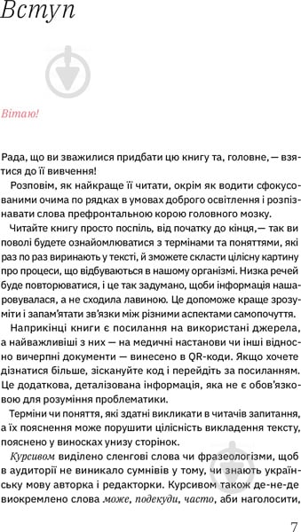 Книга Дарка Озерная «Книжка для дорослих. Як старшати, але не старіти» 978-617-7544-62-2 - фото 5