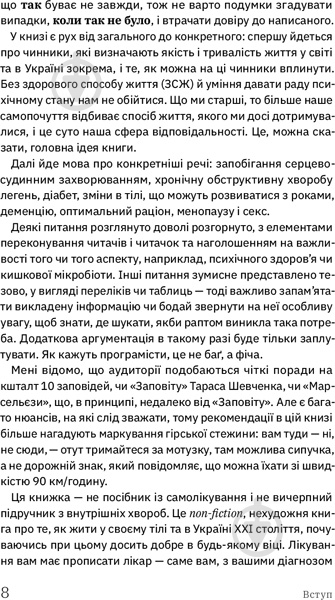 Книга Дарка Озерна «Книжка для дорослих. Як старшати, але не старіти» 978-617-7544-62-2 - фото 6