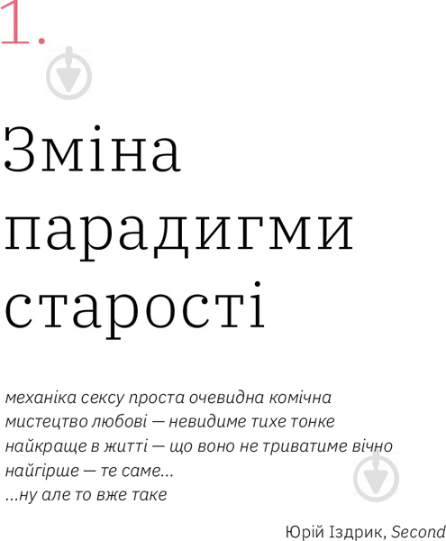 Книга Дарка Озерная «Книжка для дорослих. Як старшати, але не старіти» 978-617-7544-62-2 - фото 10