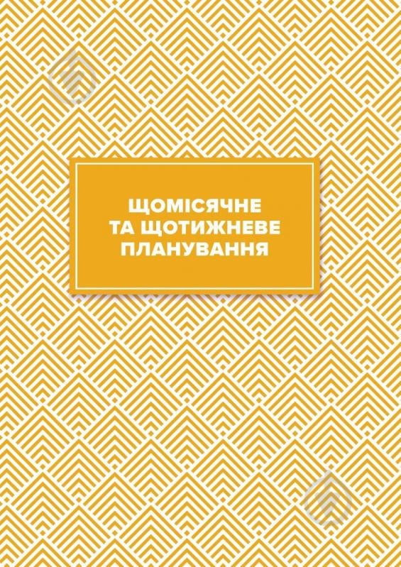 Планер Учительский (цыеты) Мандрівець - фото 7