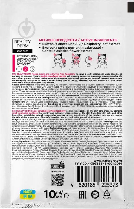 Маска для лица Beautyderm Pink Raspberry 10 мл - фото 2