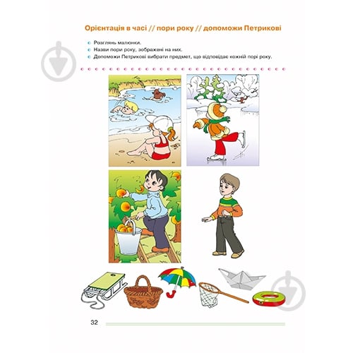 Зошит Олена Вовчик-Блакитна «Розвивальні ігри та вправи (5 років)» 978-966-634-961-6 - фото 3 Зошит Олена Вовчик-Блакитна «Розвивальні ігри та вправи (5 років)» 978-966-634-961-6 - фото 3