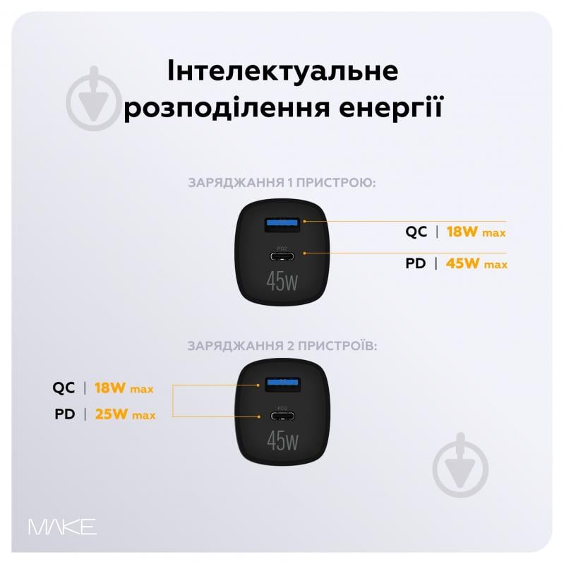 Зарядний пристрій Make 45W GaN3 Mini Type-C PD + USB QC4.0 Black (MCW-4521GBK) - фото 3 Зарядний пристрій Make 45W GaN3 Mini Type-C PD + USB QC4.0 Black (MCW-4521GBK) - фото 3