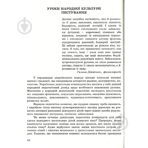 Книга Ольга Яловська «Народні перлини для маленької дитини» 978-966-634-688-2 - фото 3