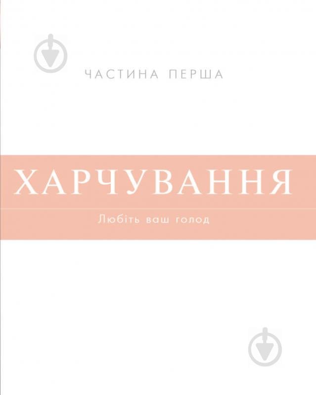 Книга Камерон Диас «Книга про тіло» 978-617-7347-13-1 - фото 4