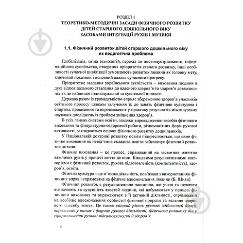 Посібник для навчання Едуард Вільчковський «Інтеграція рухів і музики» 978-966-634-556-4 - фото 3