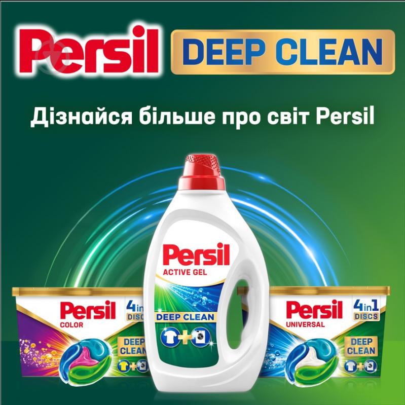 Капсули для машинного прання Persil Discs Universal Deep Clean 11 шт. - фото 7
