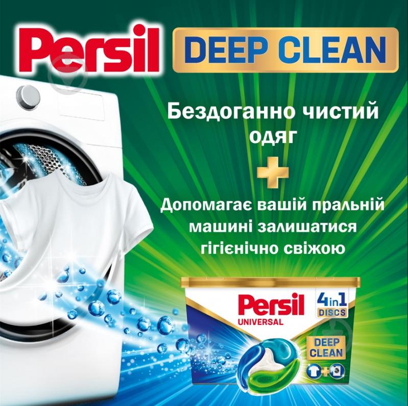 Капсулы для машинной стирки Persil Discs Universal Deep Clean 11 шт. - фото 2