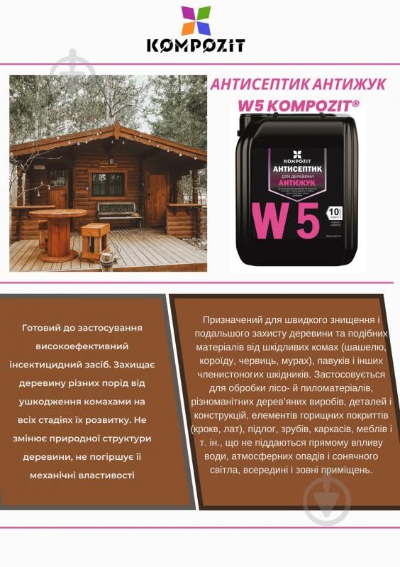 Антисептик Kompozit для захисту деревини Антижук W5 1 л - фото 2