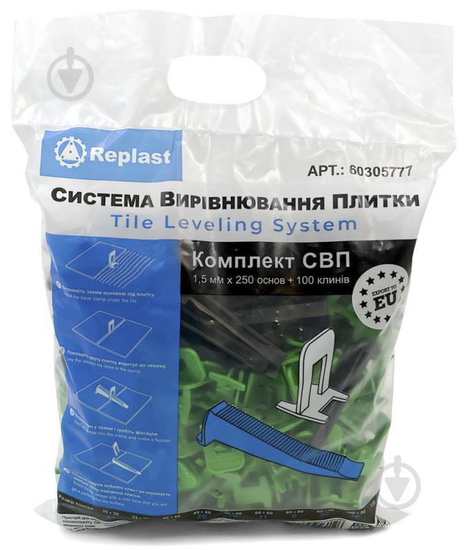 Набір СВП Replast 250 основ + 100 клинів 1,5 мм 350 шт./уп (CL 154250) - фото 1