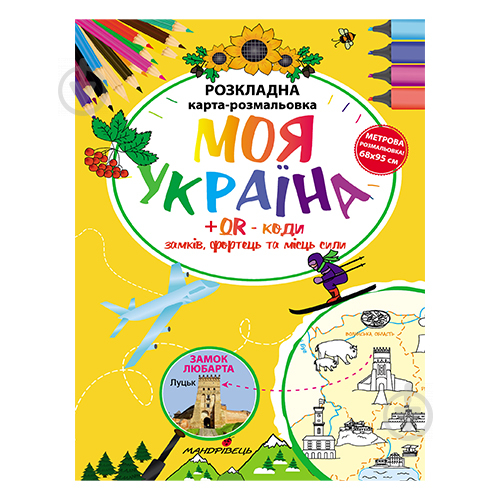 Купить Огромная раскраска «Украина» по цене грн с доставкой в Киеве и по Украине