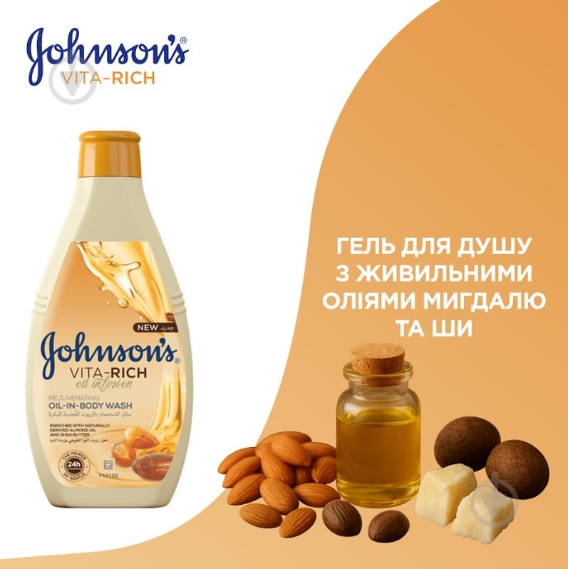 Гель для душа Johnson's с маслами миндаля и ши 250 мл - фото 2