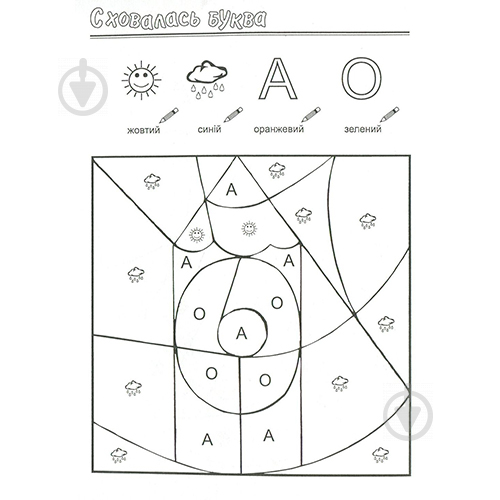 Учим букву А | Прописи и задания с буквой А, более 90 листов