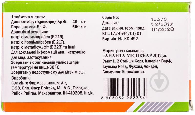 Спазго Ananta Medicare таблетки 10 блістерів 100 шт. - фото 2