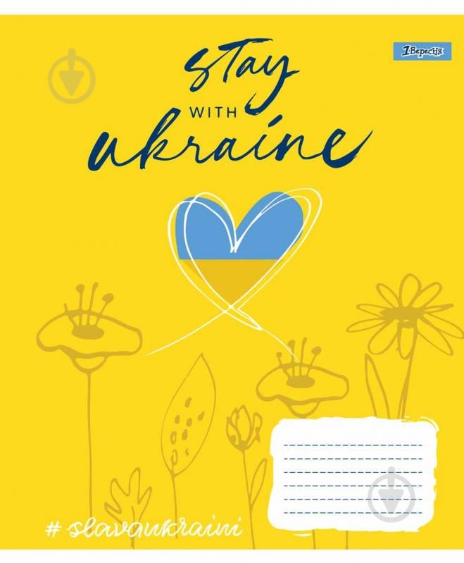 Тетрадь школьная 96 листов линия 1В Stay with Ukraine (766502) 1 вересня - фото 1 Тетрадь школьная 96 листов линия 1В Stay with Ukraine (766502) 1 вересня - фото 1