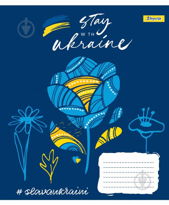 Тетрадь школьная 96 листов линия 1В Stay with Ukraine (766502) 1 вересня - фото 2 Тетрадь школьная 96 листов линия 1В Stay with Ukraine (766502) 1 вересня - фото 2