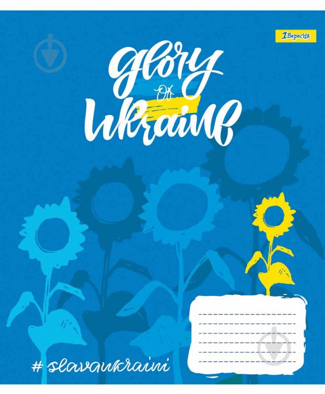 Тетрадь школьная 96 листов линия 1В Stay with Ukraine (766502) 1 вересня - фото 4 Тетрадь школьная 96 листов линия 1В Stay with Ukraine (766502) 1 вересня - фото 4