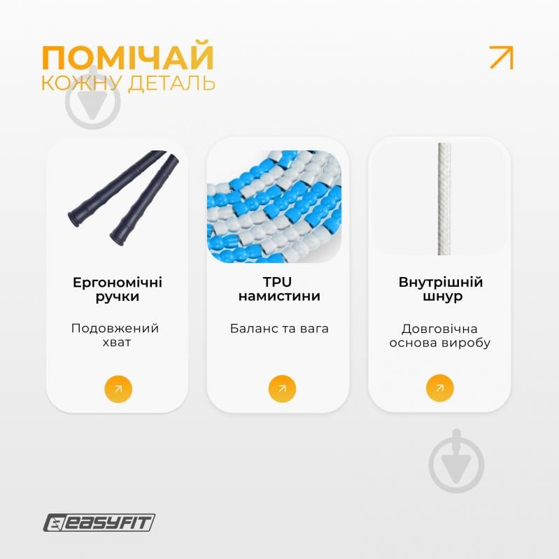 Скакалка EasyFit FreeRope бісерна 2,7 м (біло-блакитна) - фото 4 Скакалка EasyFit FreeRope бісерна 2,7 м (біло-блакитна) - фото 4