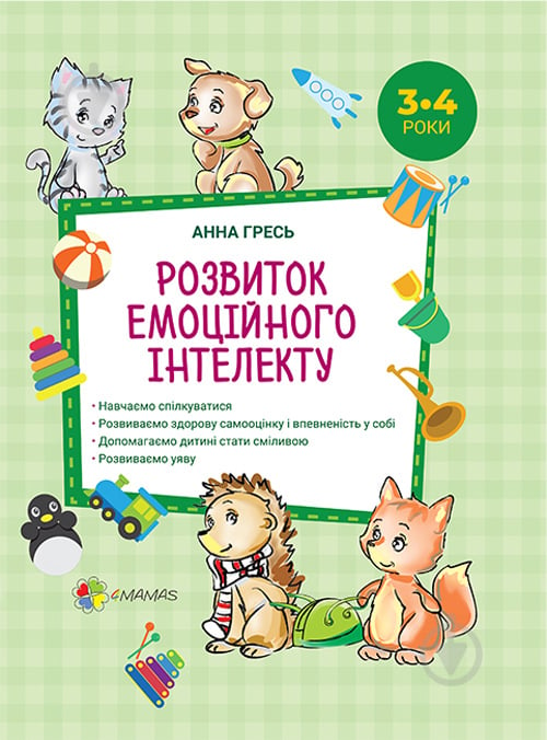 Книга Анна Гресь «Розвиток емоційного інтелекту. 3 - 4 роки» 978-617-00-3366-6 - фото 1