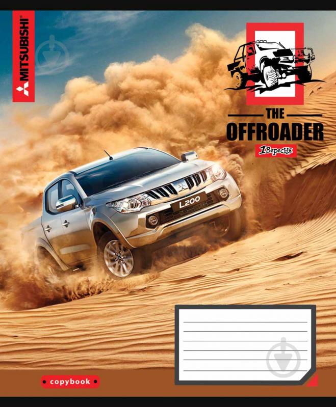 Тетрадь школьная 96 листов линия 1В The offroader (766503) 1 вересня - фото 2 Тетрадь школьная 96 листов линия 1В The offroader (766503) 1 вересня - фото 2