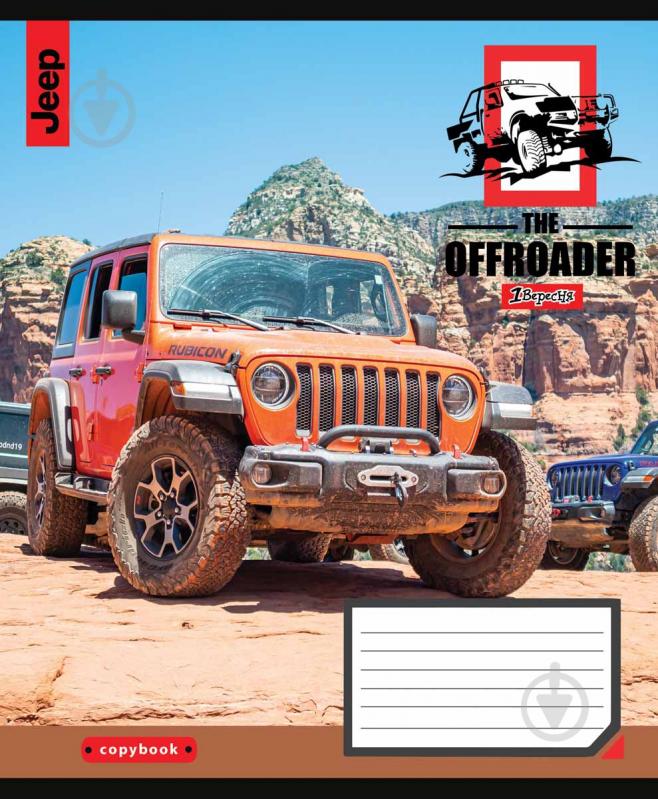 Тетрадь школьная 96 листов линия 1В The offroader (766503) 1 вересня - фото 4 Тетрадь школьная 96 листов линия 1В The offroader (766503) 1 вересня - фото 4