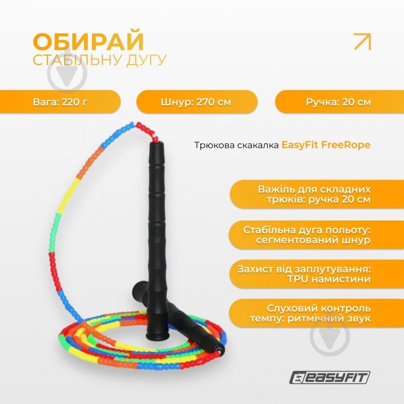Скакалка EasyFit FreeRope бисерная 2,7 м (мультиколор) - фото 3 Скакалка EasyFit FreeRope бисерная 2,7 м (мультиколор) - фото 3