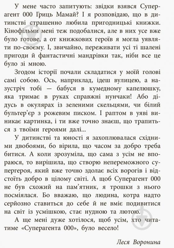 Книга Леся Воронина «Суперагент 000. Таємниця золотого кенгуру» 978-617-9-4297-5 - фото 2