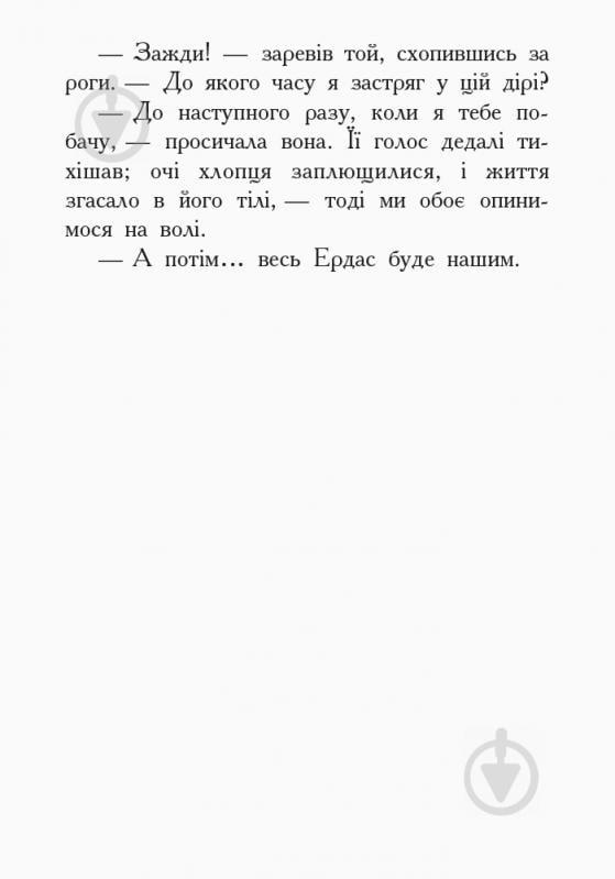 Книга Туи Сазерленд «Звіродухи. Проти течії. Книга 5» 978-617-09-3239-6 - фото 10