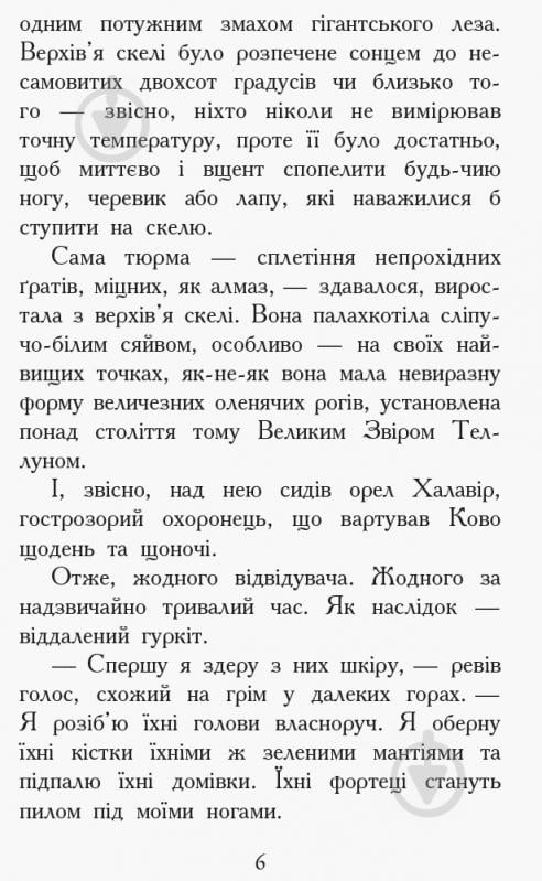 Книга Туи Сазерленд «Звіродухи. Проти течії. Книга 5» 978-617-09-3239-6 - фото 4