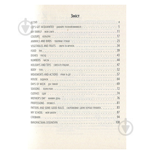 Посібник Тетяна Гнатюк «Англійська мова для дошкільнят» 978-966-634-634-9 - фото 2
