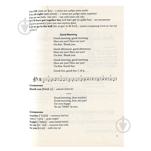 Посібник Тетяна Гнатюк «Англійська мова для дошкільнят» 978-966-634-634-9 - фото 4