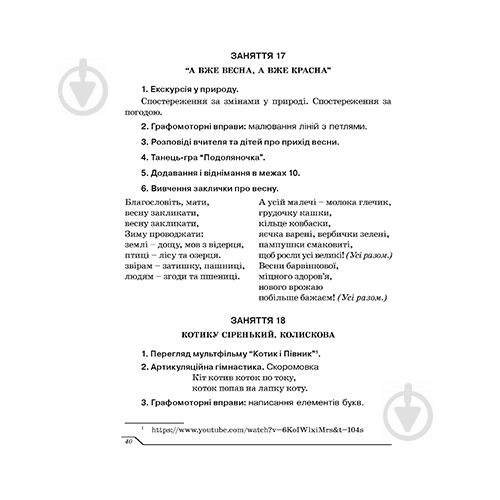 Книга Тетяна Гребенюк «Незабаром до школи. Інтегровані заняття з майбутніми першокласниками» 978-966-944-038-9 - фото 3