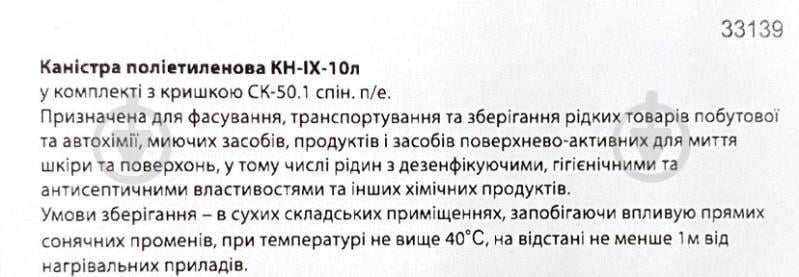 Канистра пластиковая КН-IX 10 л - фото 3