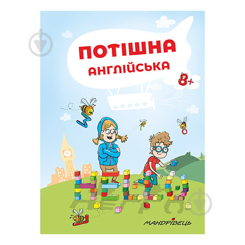 Зошит Петер Ніцче «Потішна англійська. Посібник 1-4 класи» 978-966-944-080-8 - фото 1