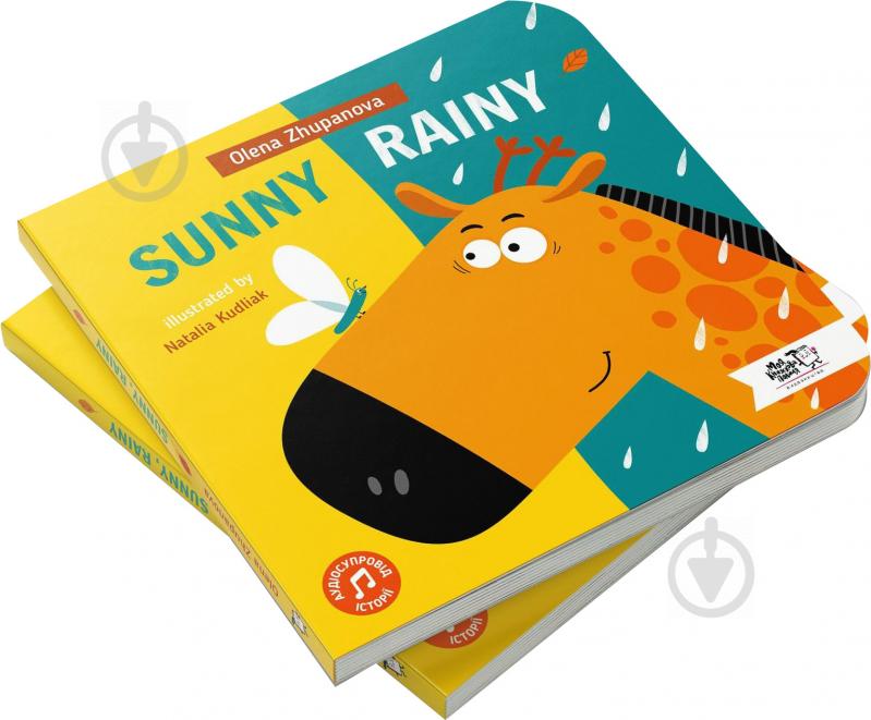 Книга Олена Жупанова «Sunny Rainy» 978-617-7781-06-5 - фото 1