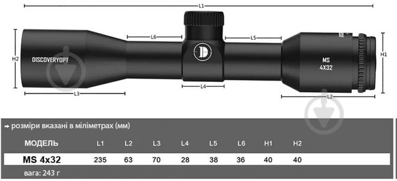 Прицел оптический Discovery MS 4x32 (25.4 мм, без подсветки) - фото 8