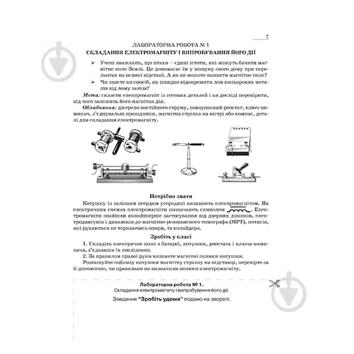 Зошит для лабораторних робіт та експериментальних досліджень Віктор Гудзь «Фізика. 9 клас» 978-966-634-999-9 - фото 2